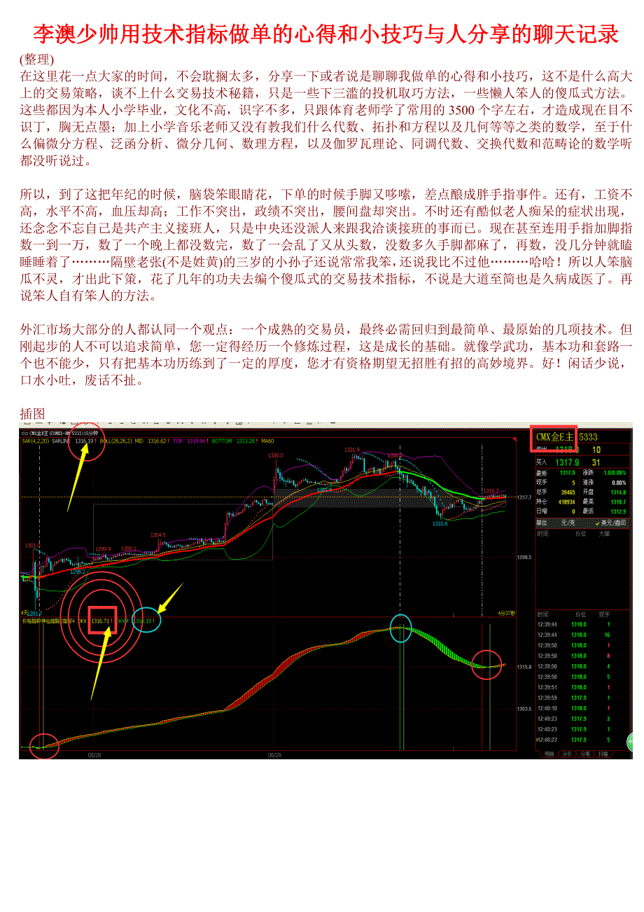 李澳少帅用技术指标做单的心得和小技巧与人分享的聊天记录_第1页