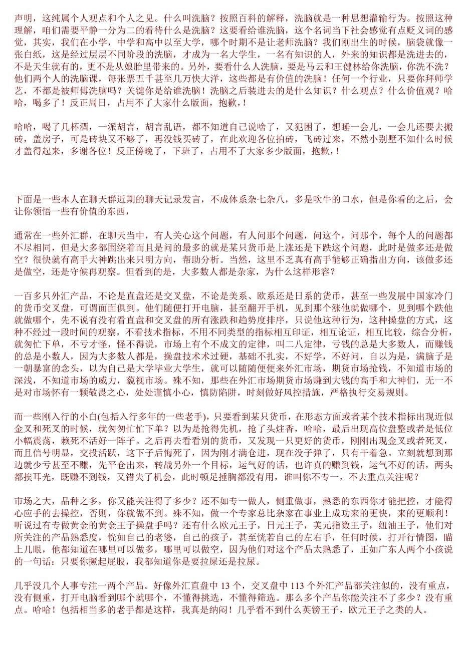 李澳少帅用技术指标做单的心得和小技巧与人分享的聊天记录_第5页