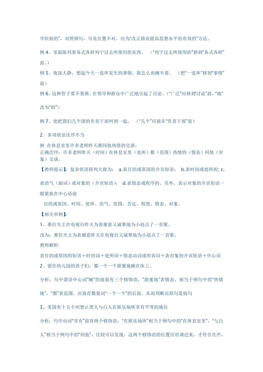 复杂状语排列大致为_第3页