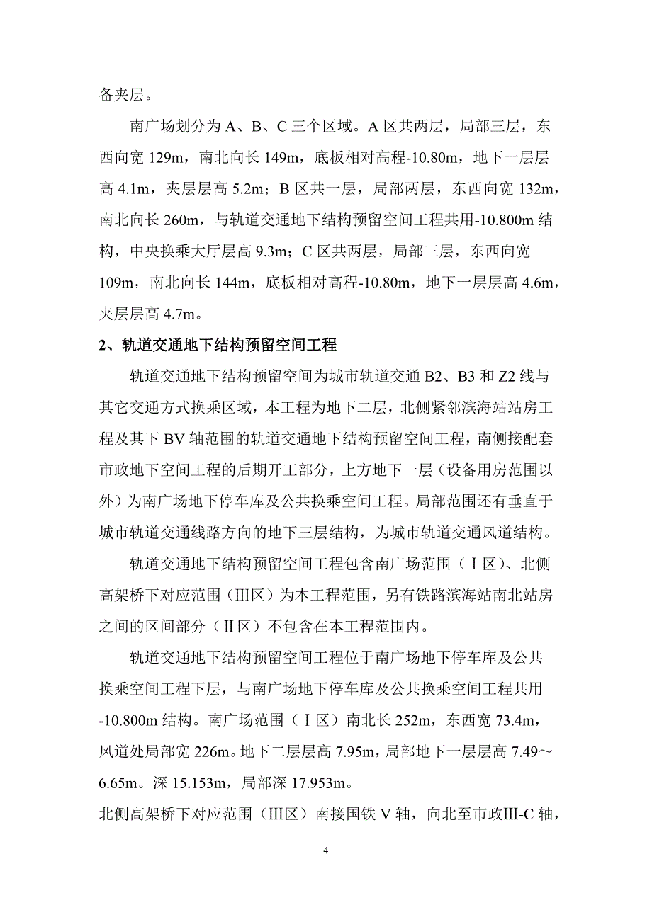 津秦客专滨海站交通枢纽配套市政地下空间工程南广场临时用电计算_第4页