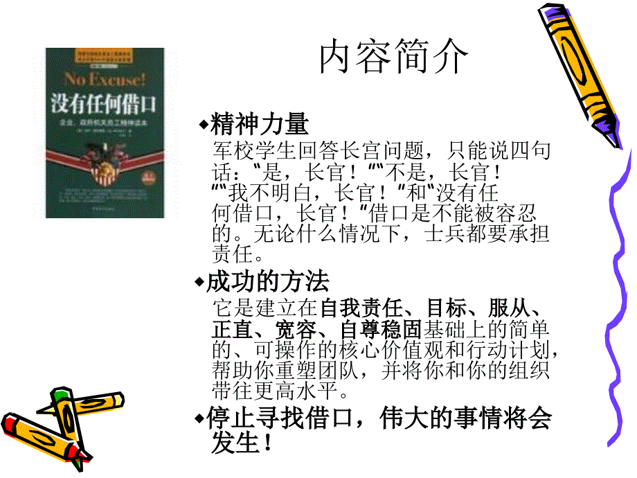 《没有任何借口》读书报告_第2页