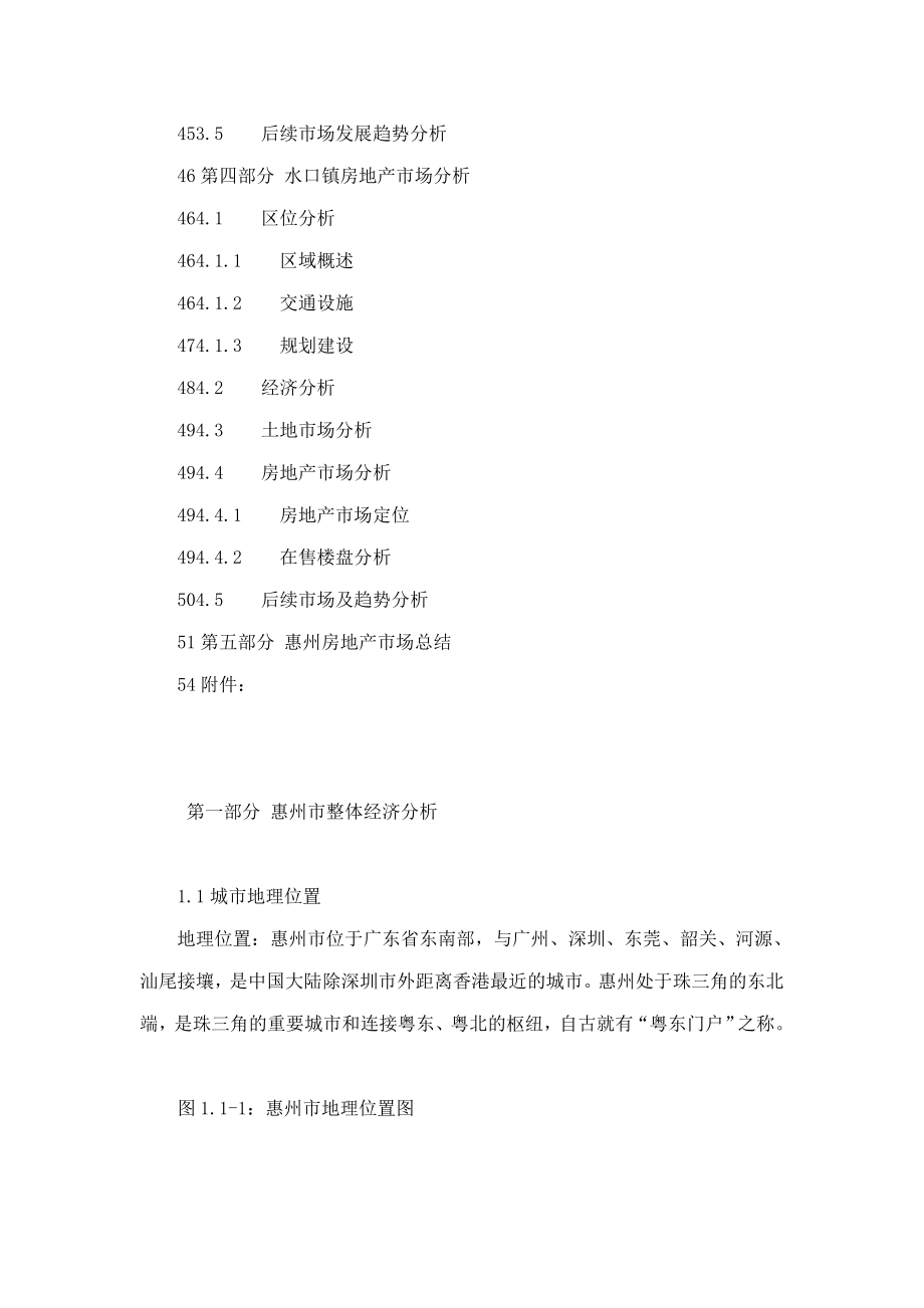 惠州市房地产市场分析报告_第3页