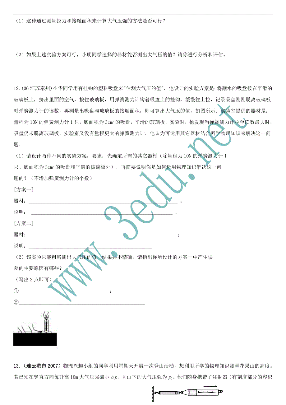 2013年物理中考-大气压实验专题_第4页