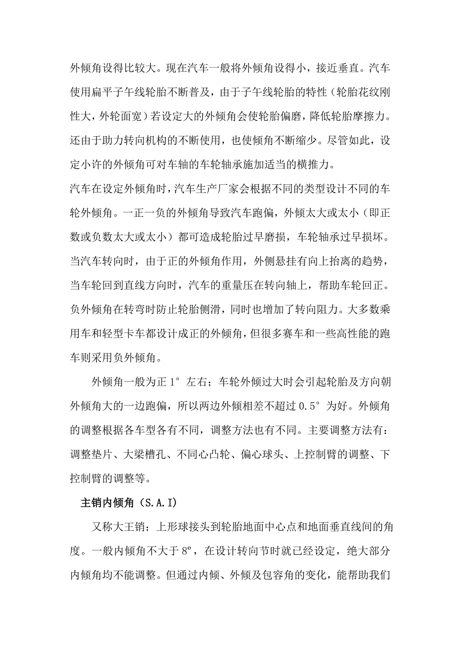 四轮定位角度详解_第2页