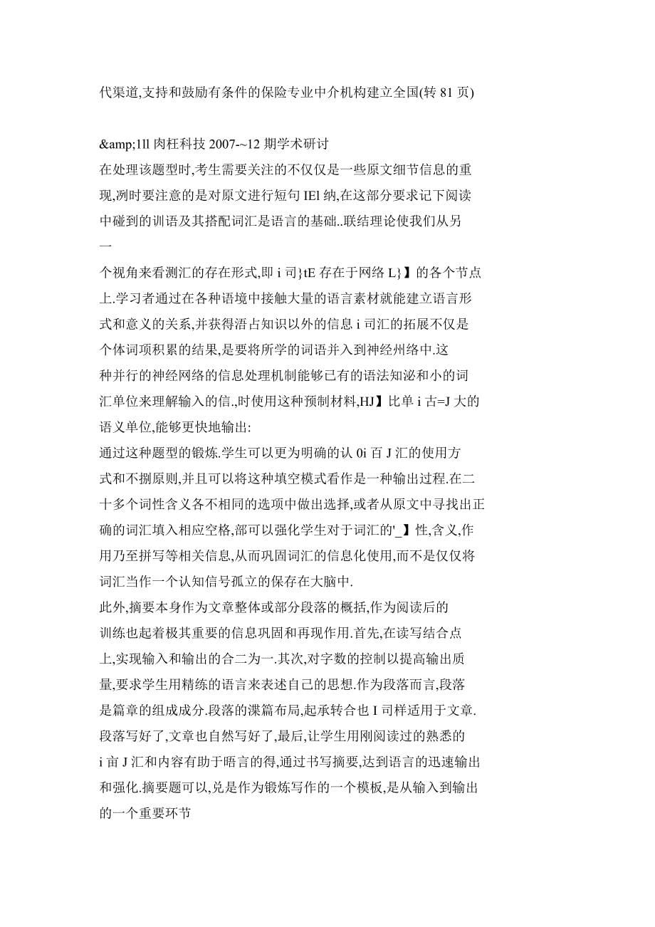 重庆市保险市场发展现状分析_第5页