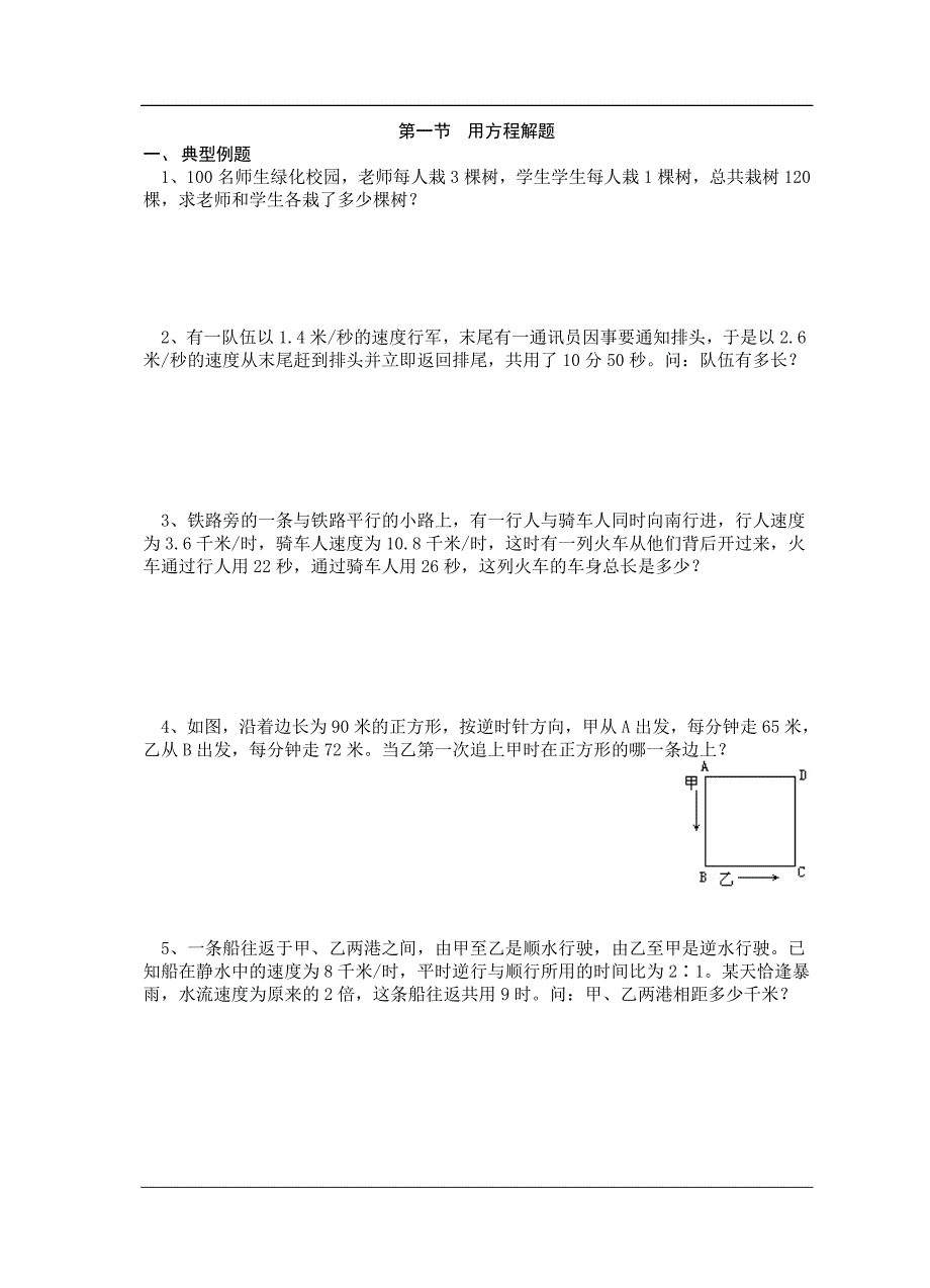 六年级用方程解题_第1页