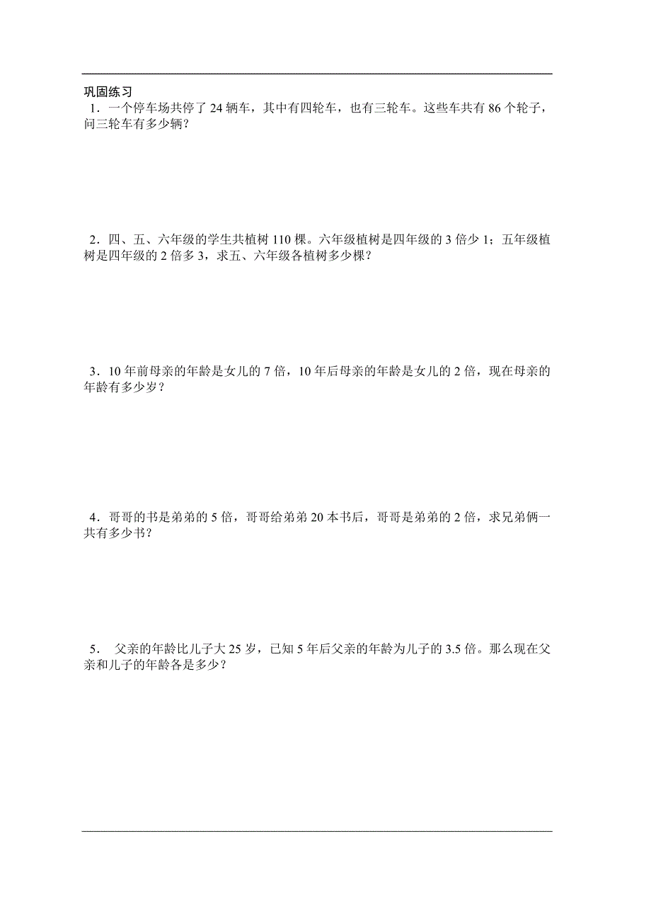 六年级用方程解题_第2页