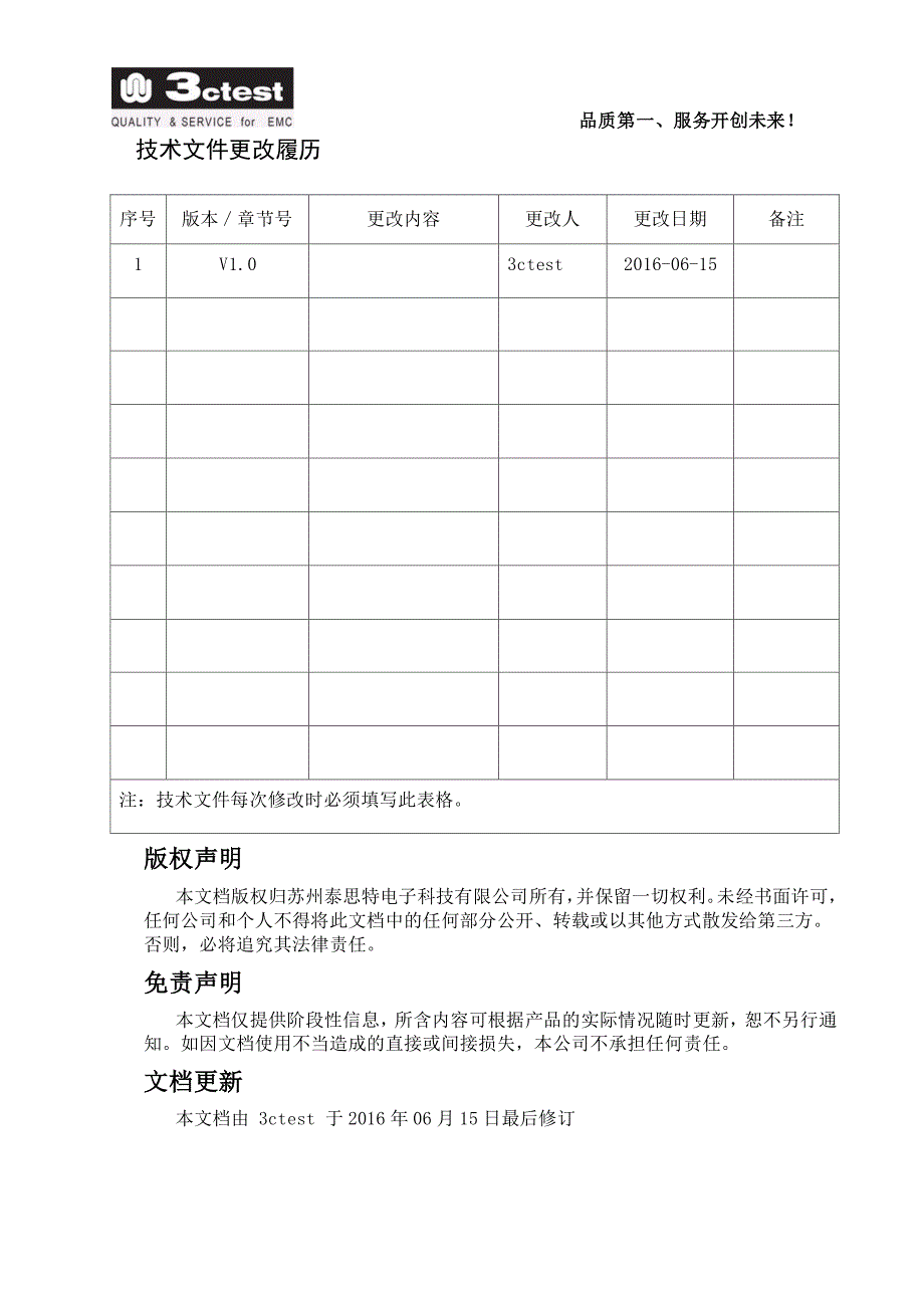 ctest-汽车电子EMC技术方案书-20160615_第2页