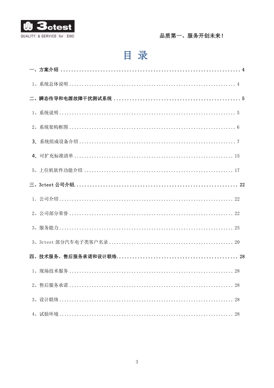 ctest-汽车电子EMC技术方案书-20160615_第3页