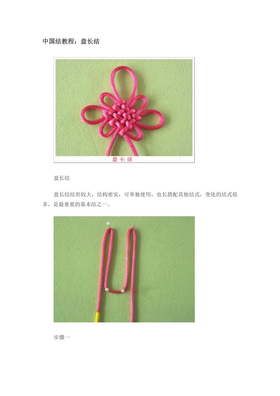 简单易学盘长结编法_第1页