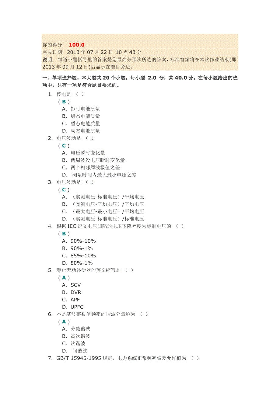 电能质量 第二次作业_第1页