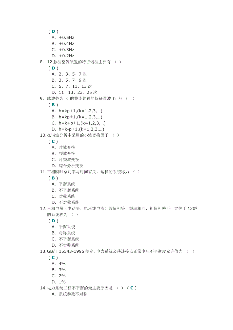 电能质量 第二次作业_第2页