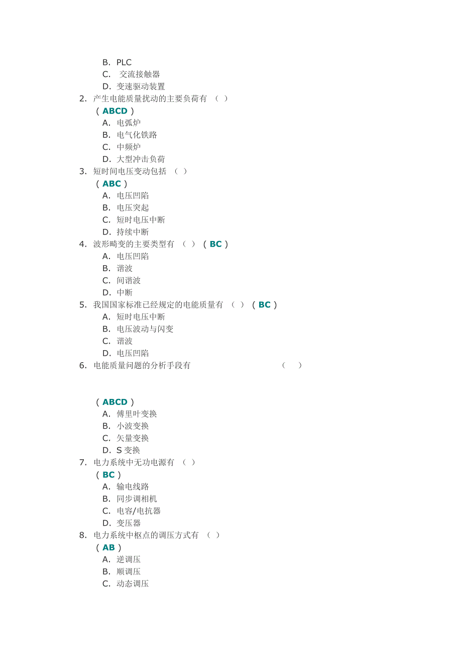 电能质量 第二次作业_第4页