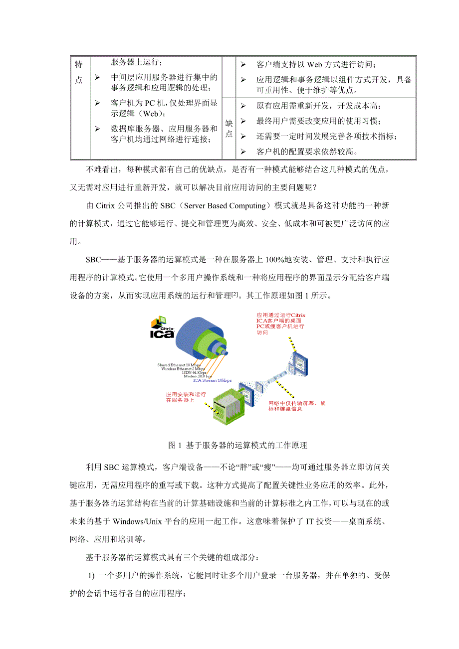 Citrix平台在上海交大管理信息系统中的应用_第3页