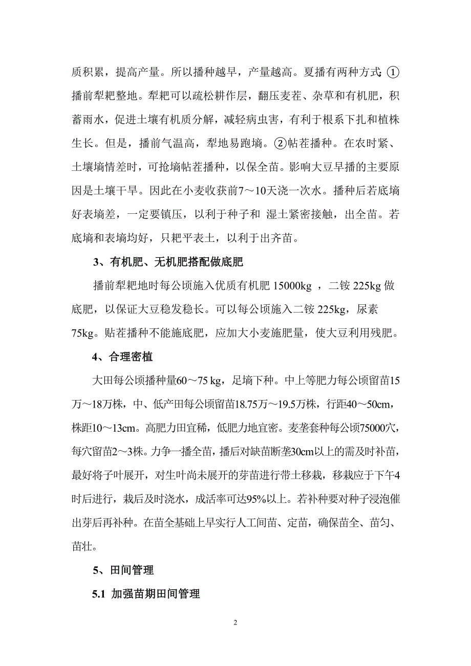大豆新品种濮豆206高产栽培技术_第2页