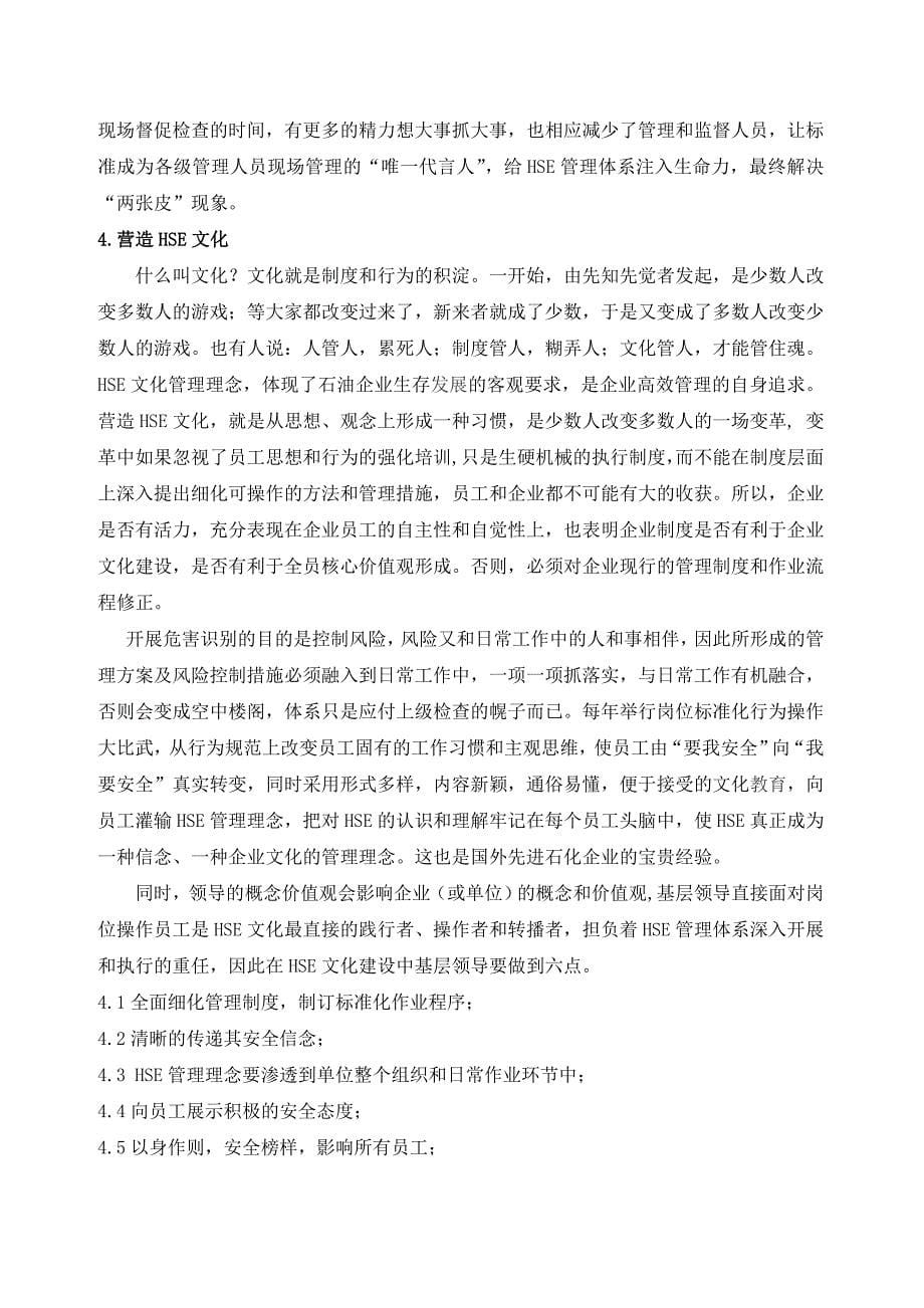 如何在日常管理工作中深化hse管理_第5页