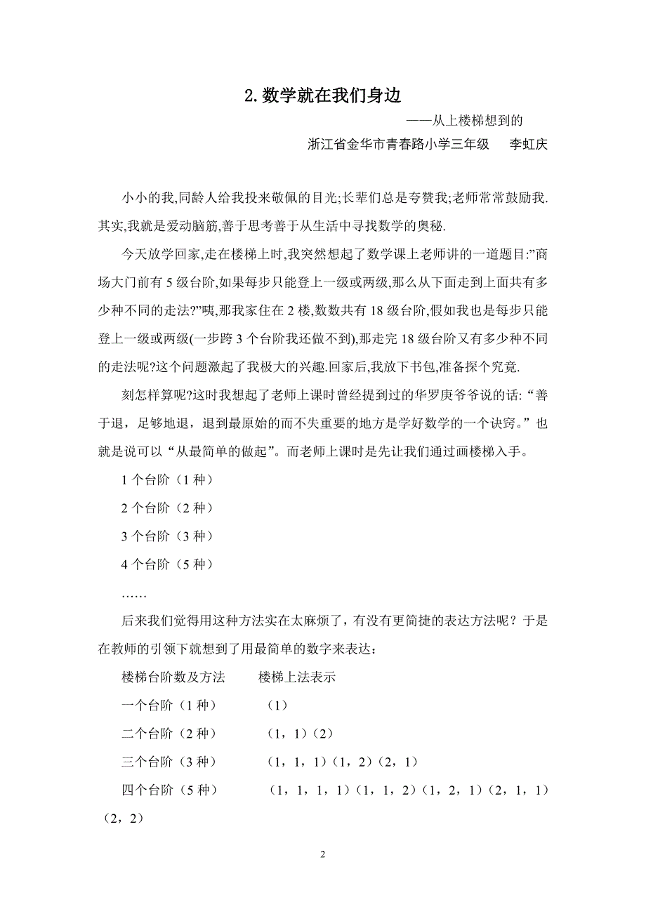 优秀数学建模小论文_第2页