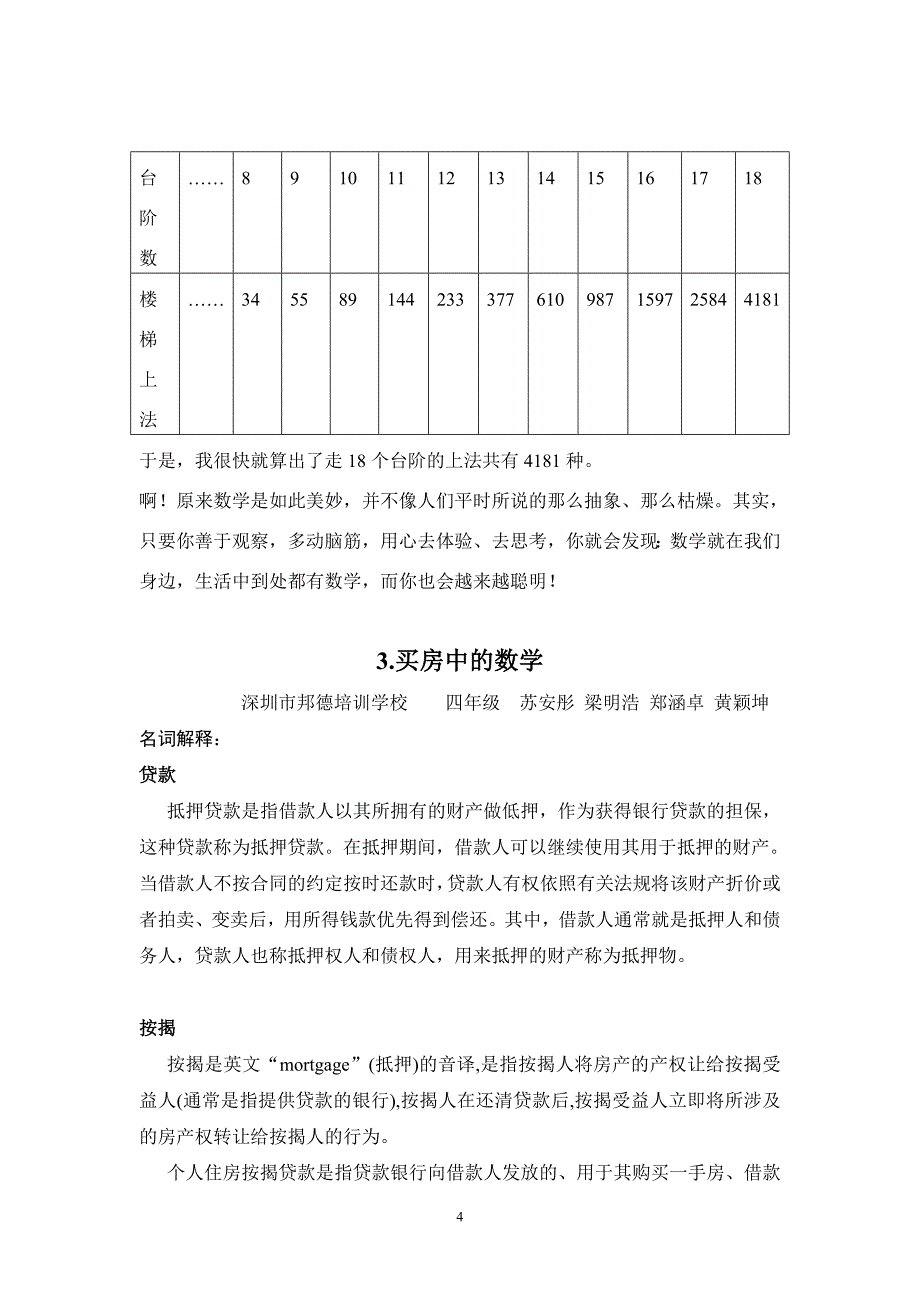 优秀数学建模小论文_第4页