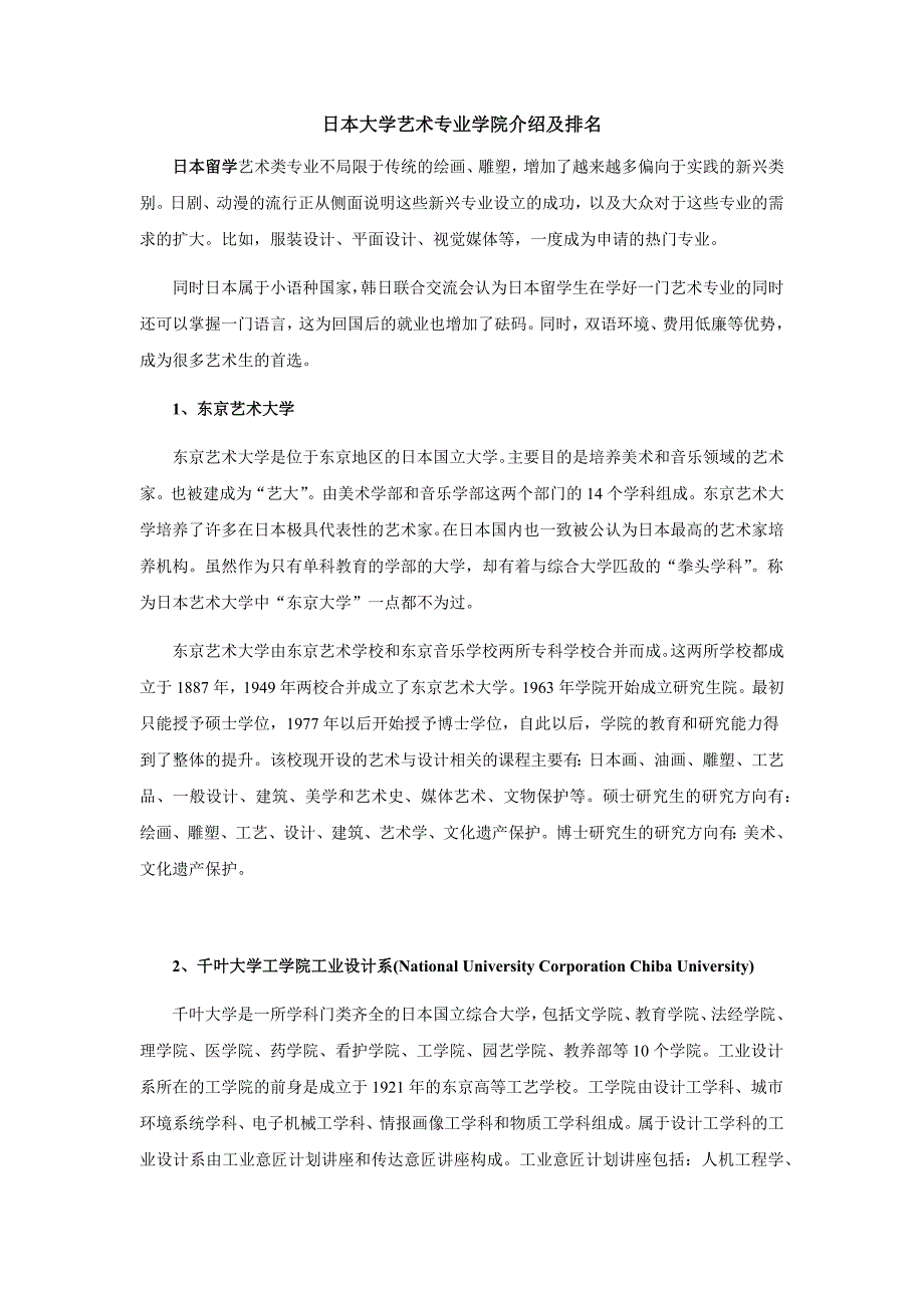 日本大学艺术专业学院介绍及排名_第1页