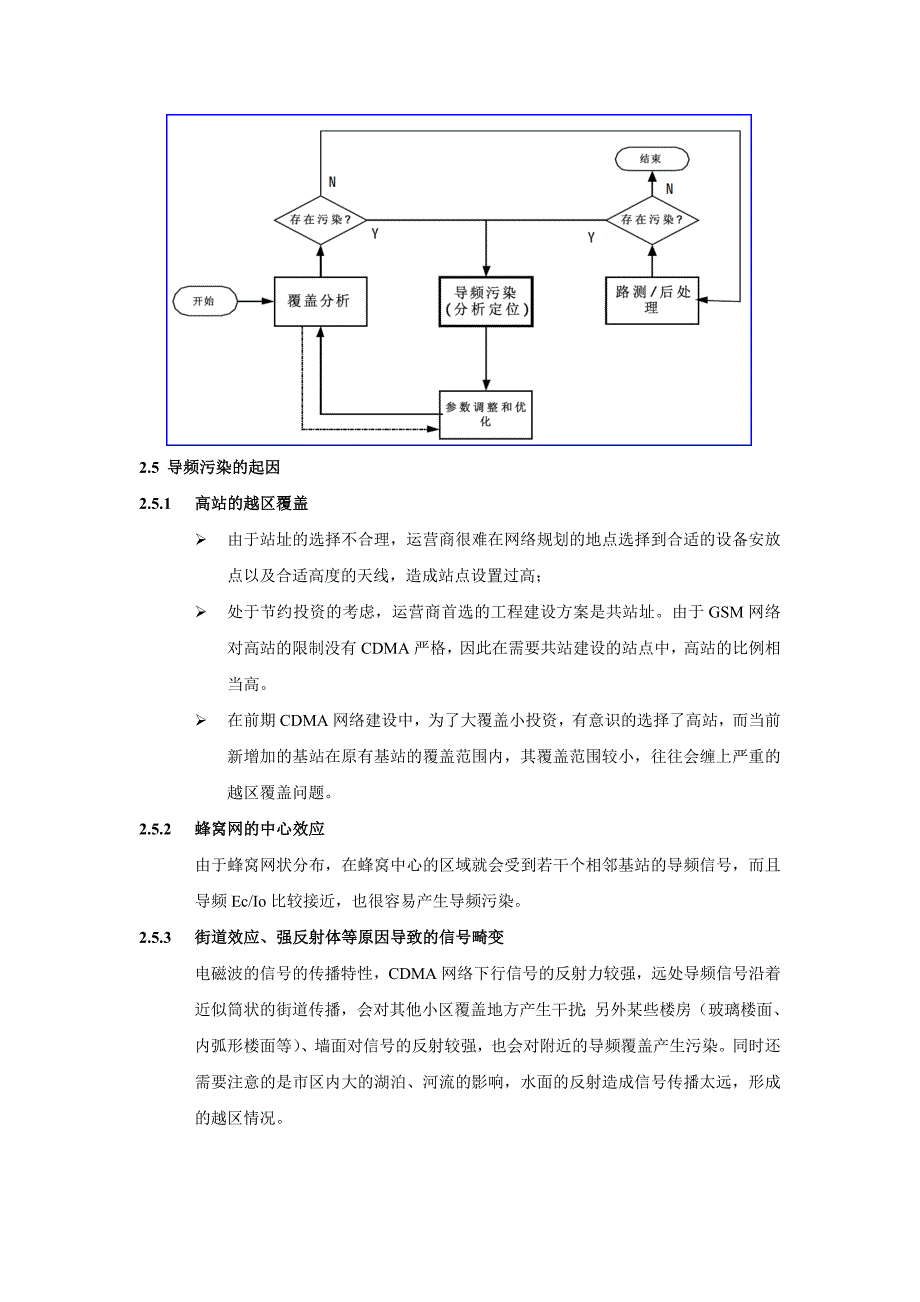 广西CDMA项目网络优化-导频污染案例_第3页