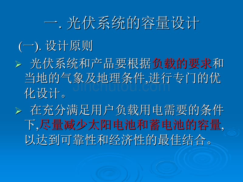 太阳能光伏系统设计(第八章)_第2页