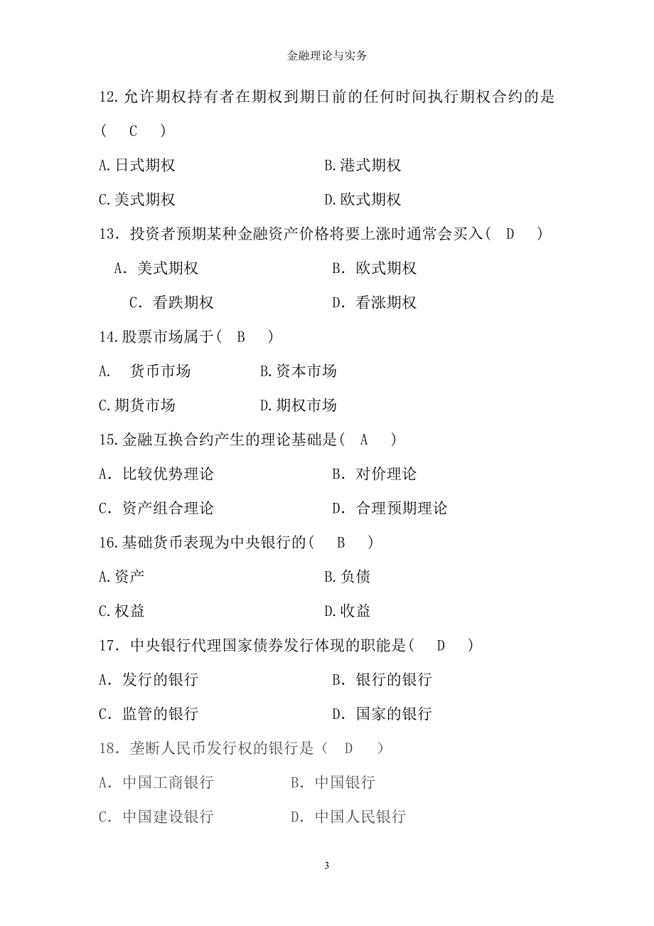 金融理论与实务三七作业_第3页