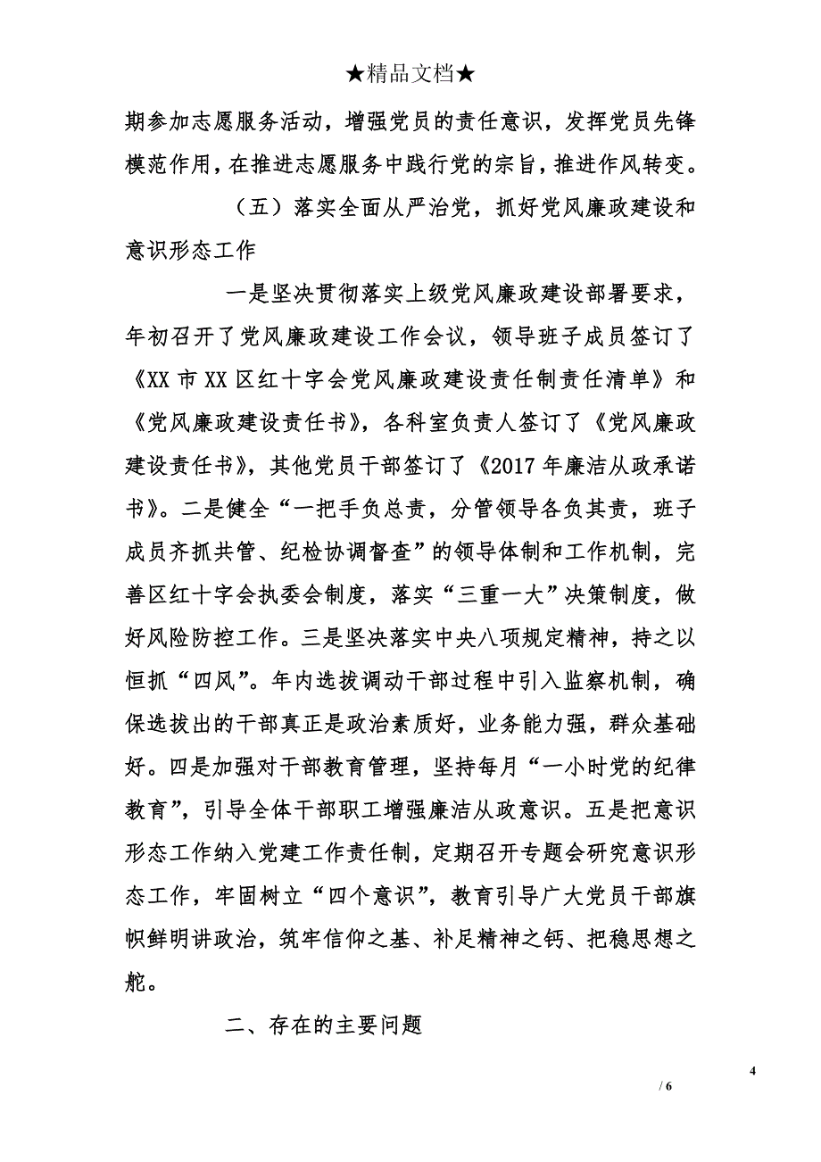 区红十字会党支部2017党建工作总结报告_第4页