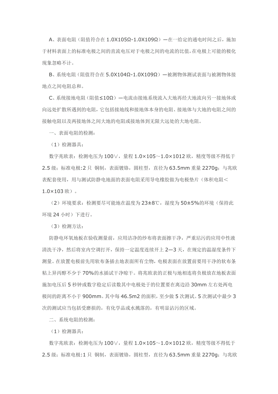 防静电环氧地坪的分析和说明_第2页