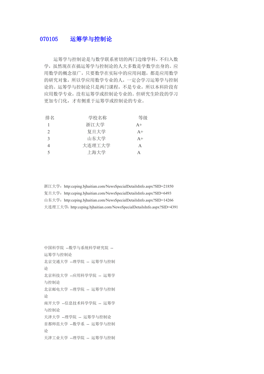 运筹学与控制论排名_第1页