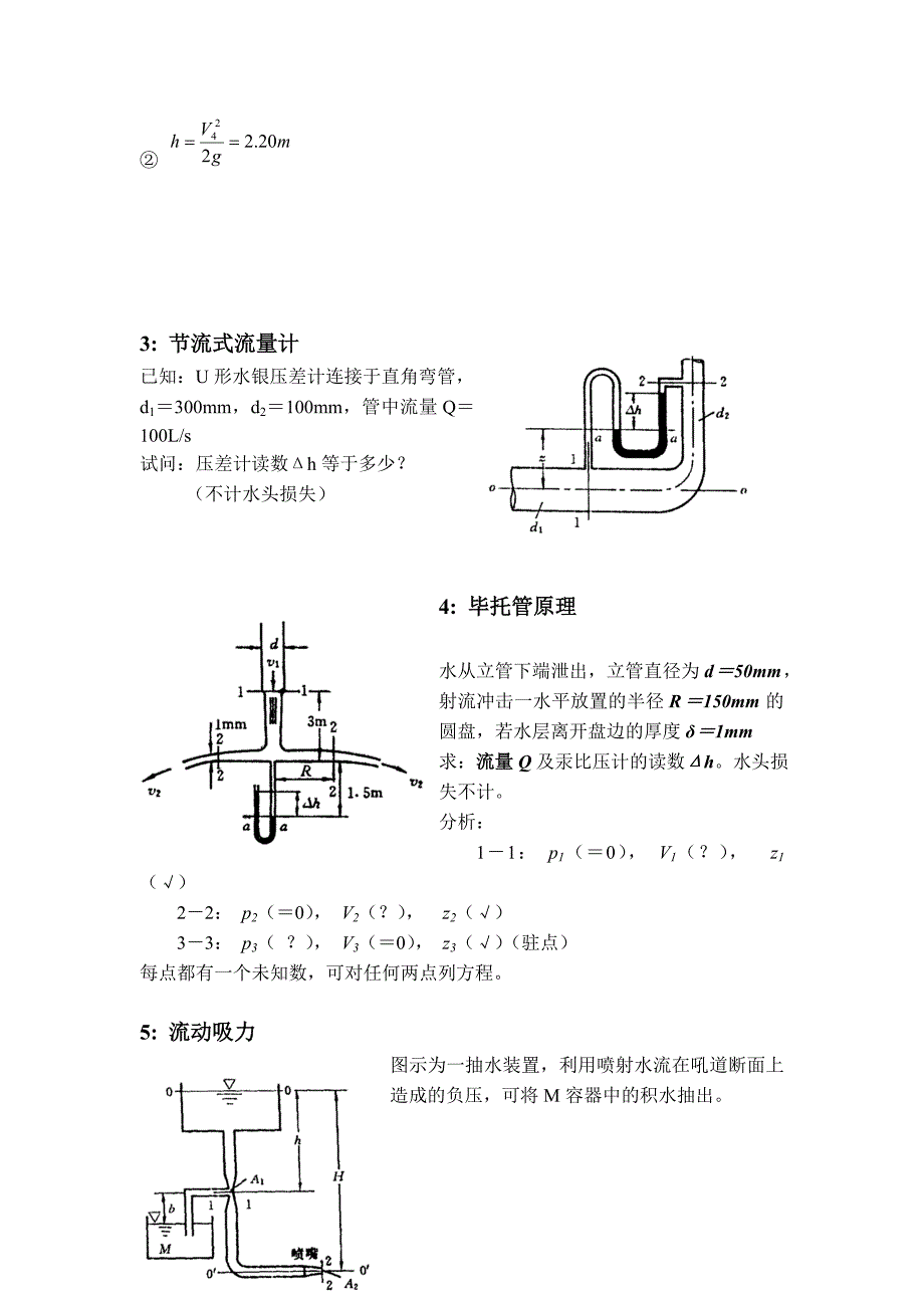 水动力学考试题_第3页