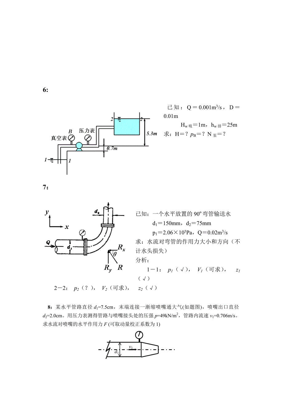 水动力学考试题_第4页