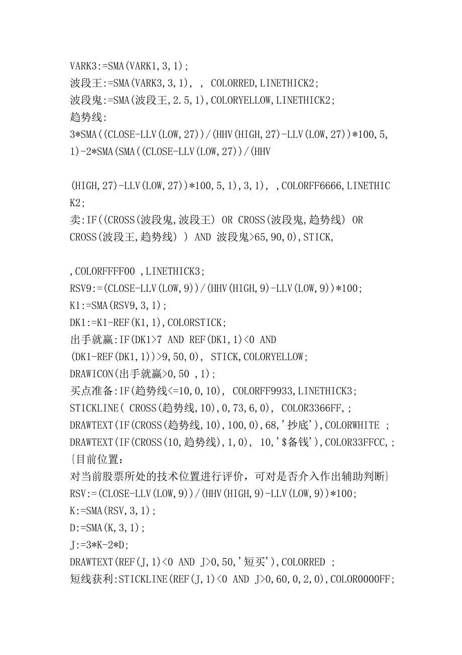 通信达极品公式_第5页