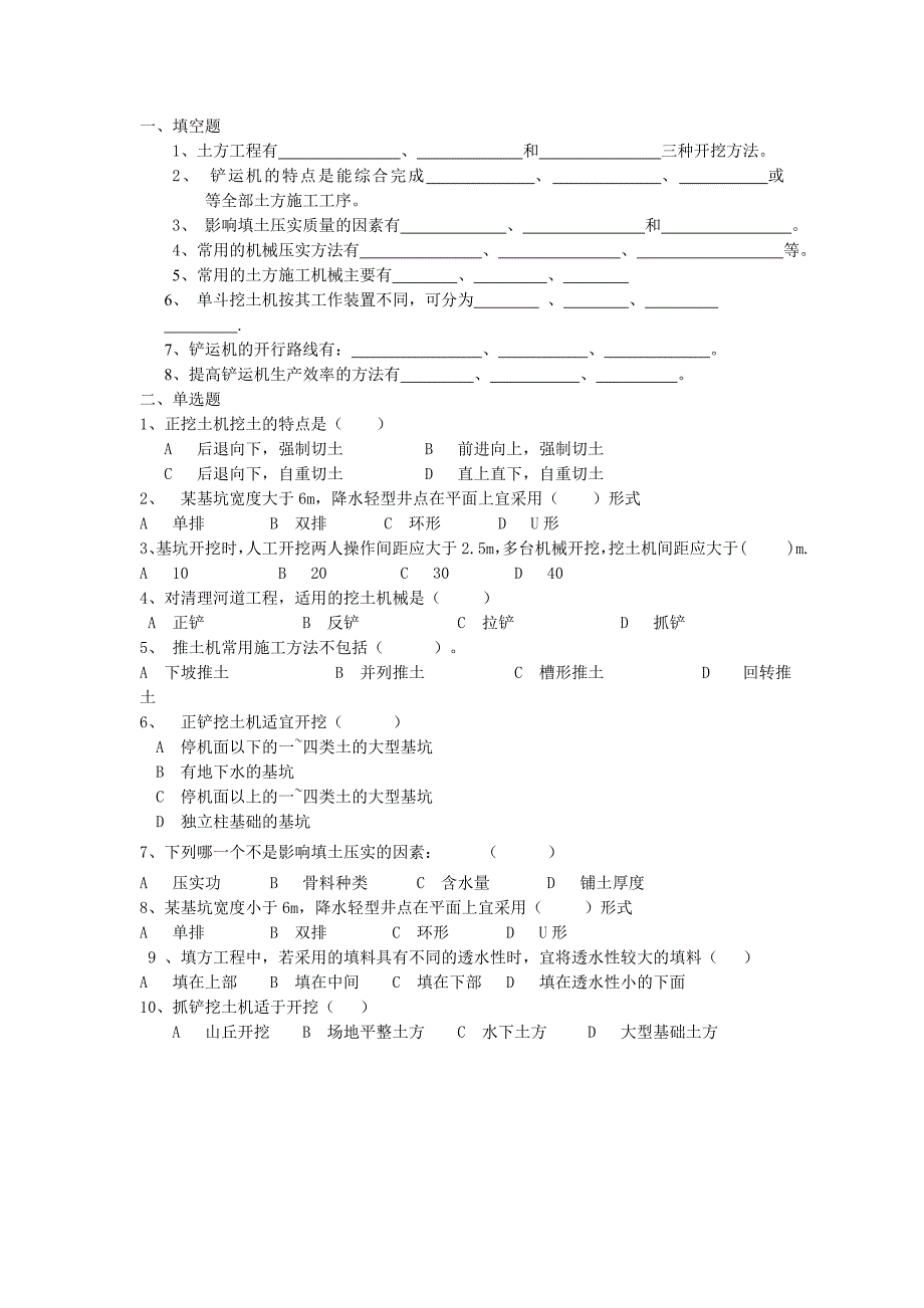 施工技术第一章习题_第3页