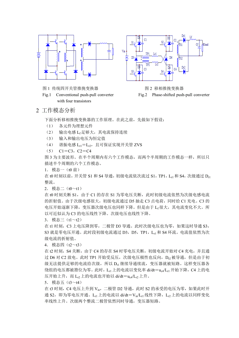 一种新颖移相控制ZVS推挽变换器_第2页