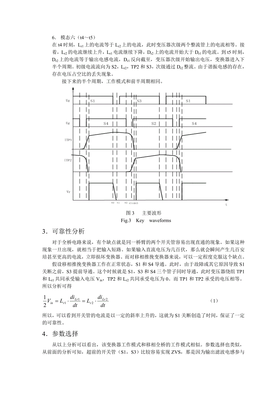 一种新颖移相控制ZVS推挽变换器_第3页