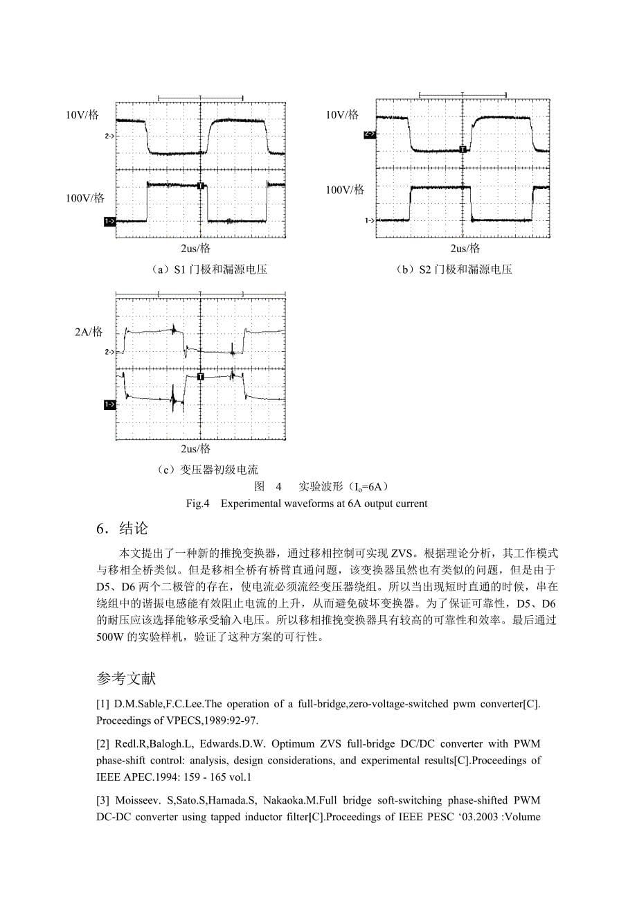 一种新颖移相控制ZVS推挽变换器_第5页