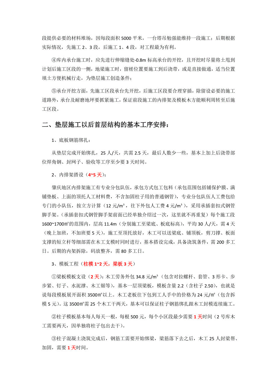 双层混凝土结构大型物流仓库主体施工经验总结_第2页