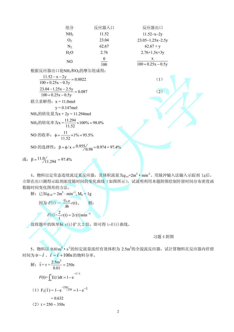 化学工程基础第八章 化学反应工程原理 习题答案_第2页