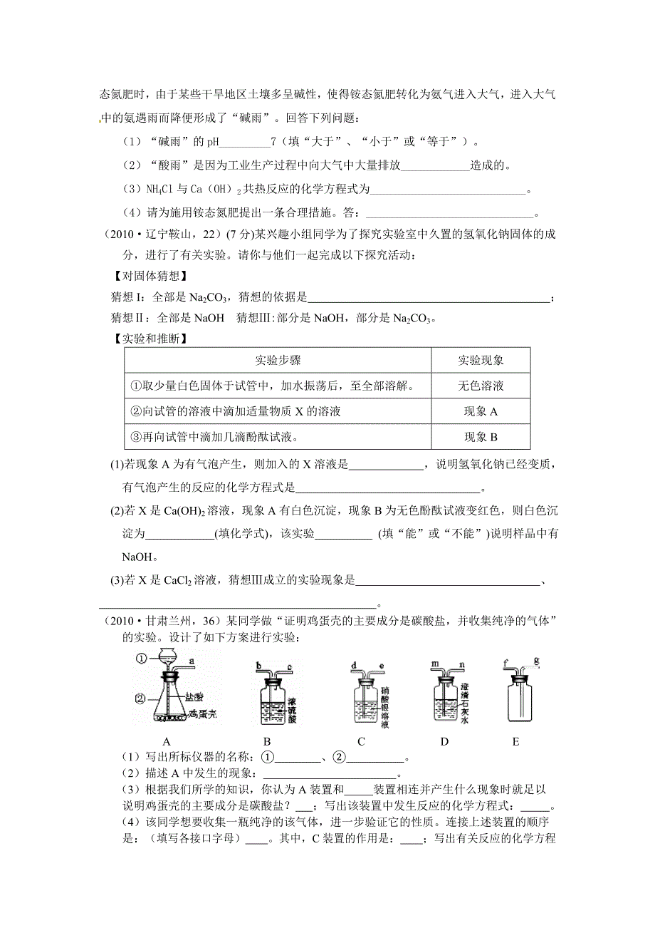 初中化学总复习 第十一单元《盐 化肥》复习学案_第4页