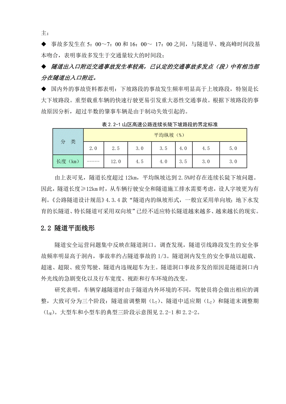 隧道平纵线形研究_第3页