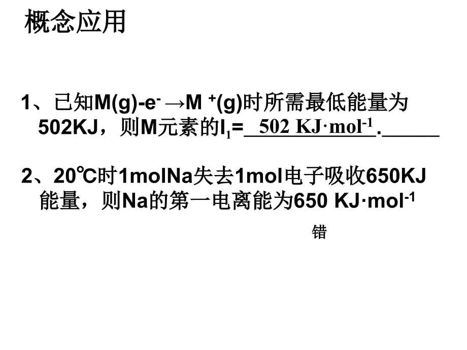 原子结构与元素性质1_第5页