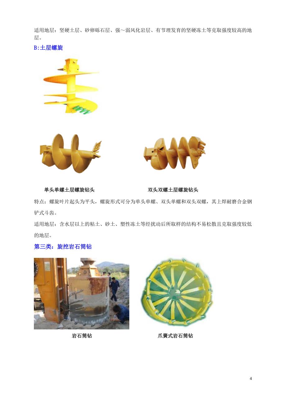 旋挖钻具的选配和使用_第4页