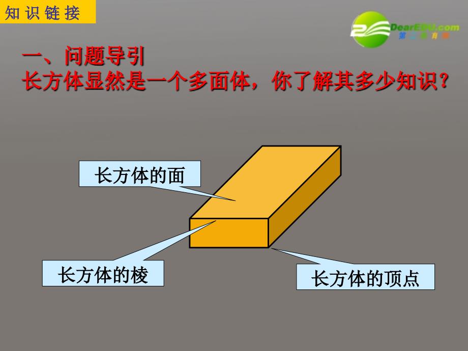 高中数学112棱柱课件新人教B版必修2_第3页