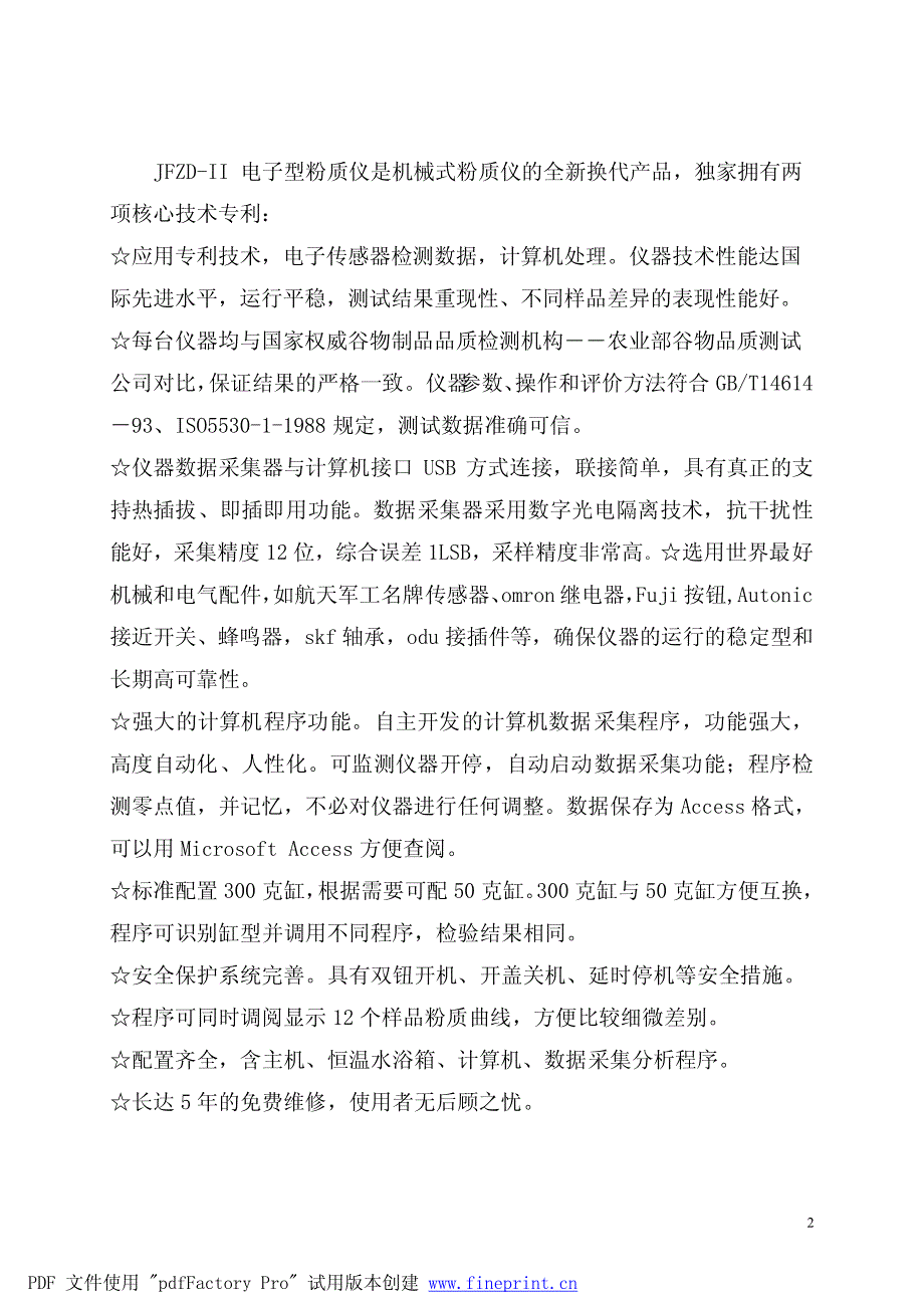 面粉筋力强度的粉质仪评定法及_第2页