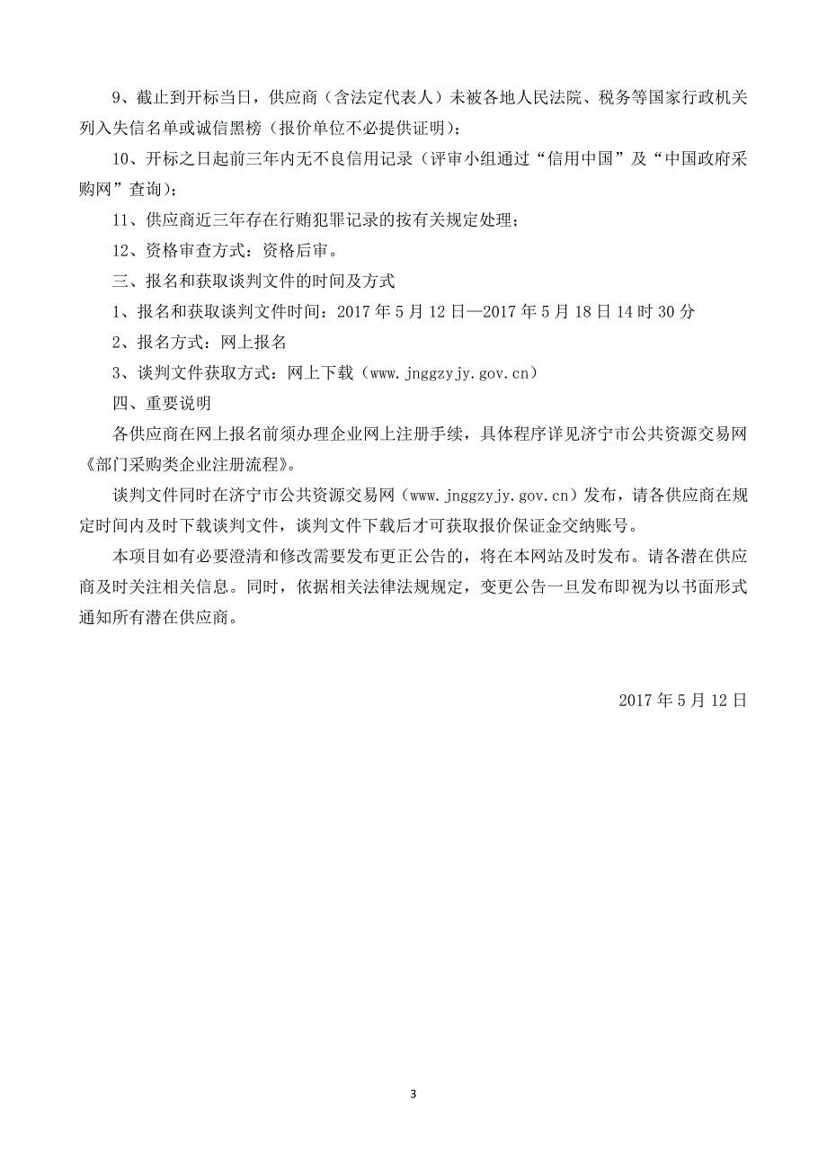 济宁市高级职业学校外墙粉刷升级改造项目_第4页