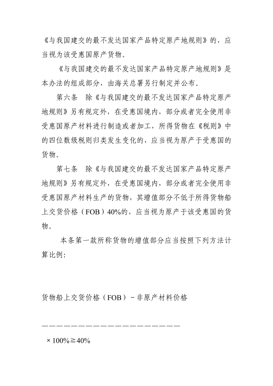 最不发达国家特别优惠关税待遇进口货物原产地管理办法2013年版_第3页