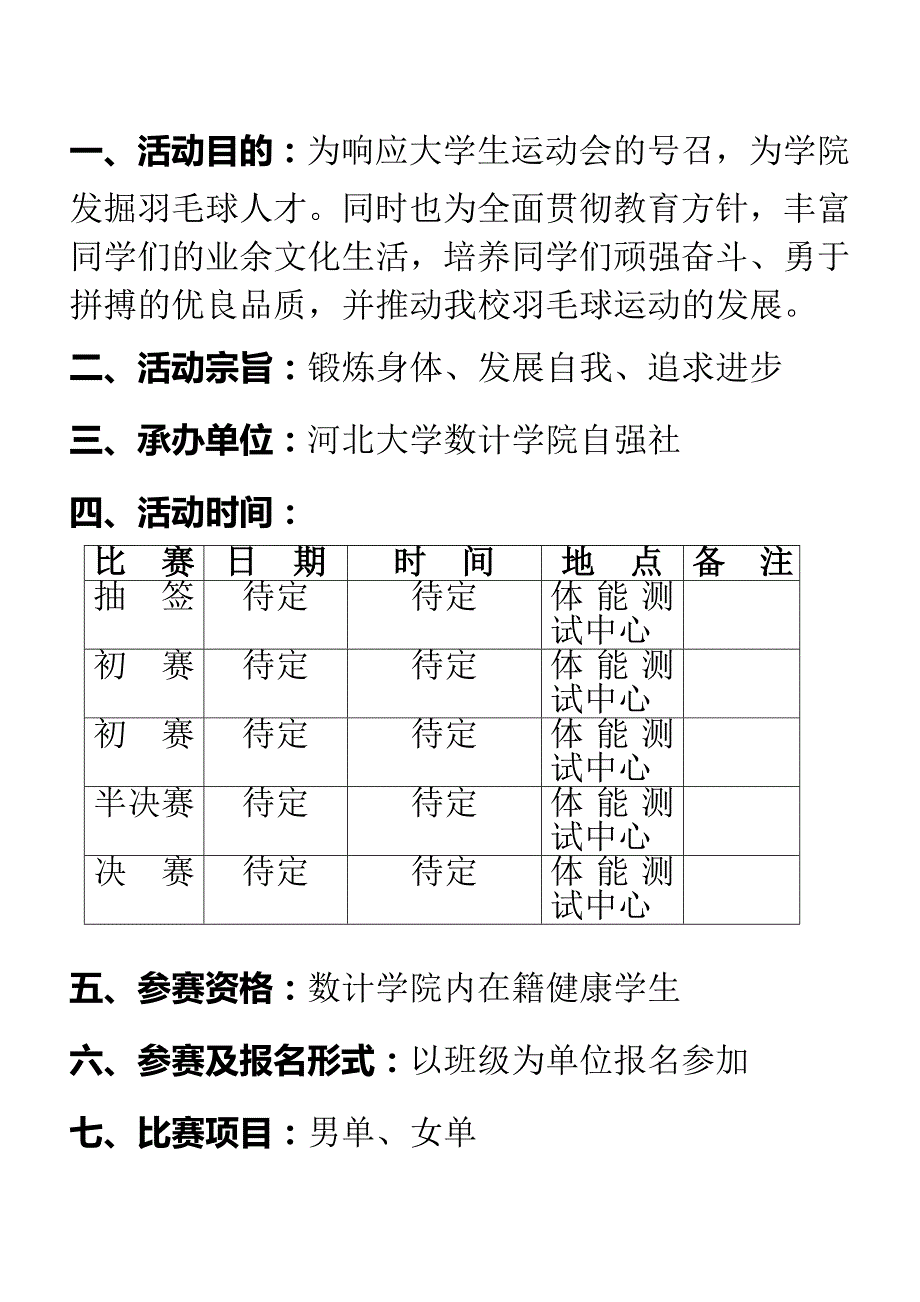 数学与计算机学院羽毛球赛策划书 石福宽_第2页
