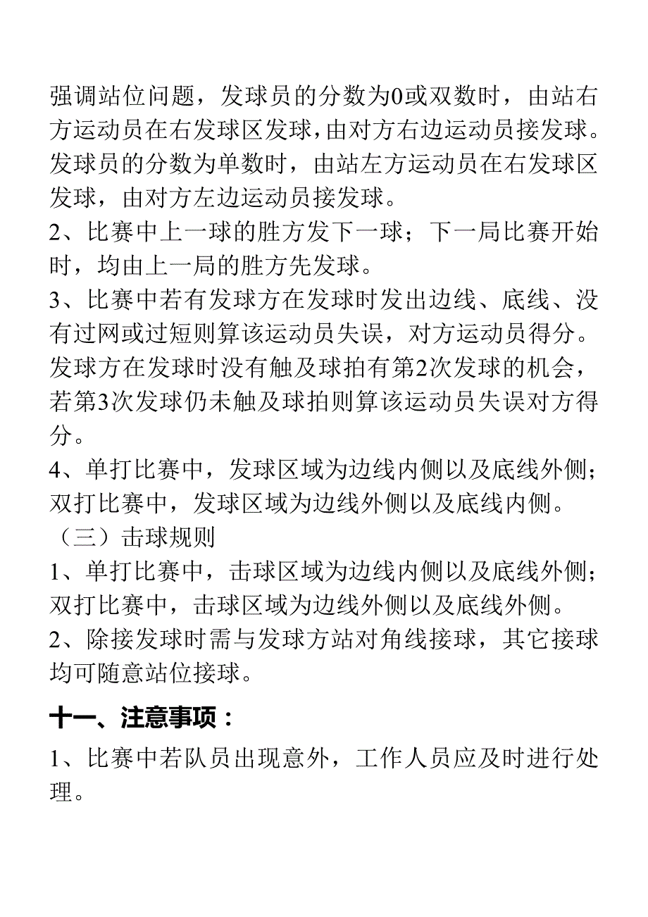 数学与计算机学院羽毛球赛策划书 石福宽_第4页