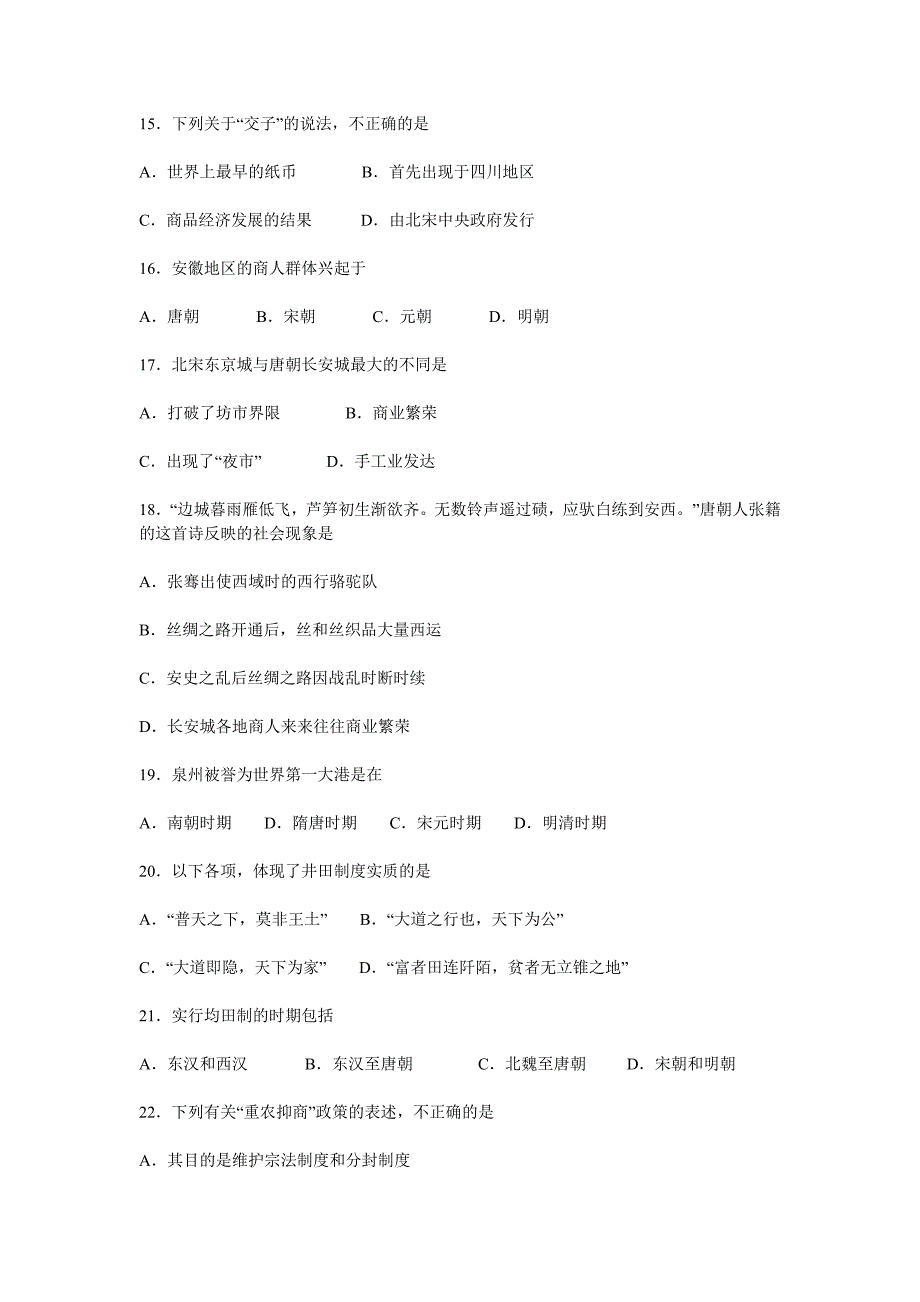 《古代中国经济的基本结构与特点》测评_第3页