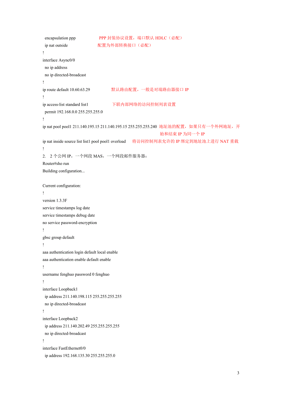 烽火路由器常用配置案例分析_第3页